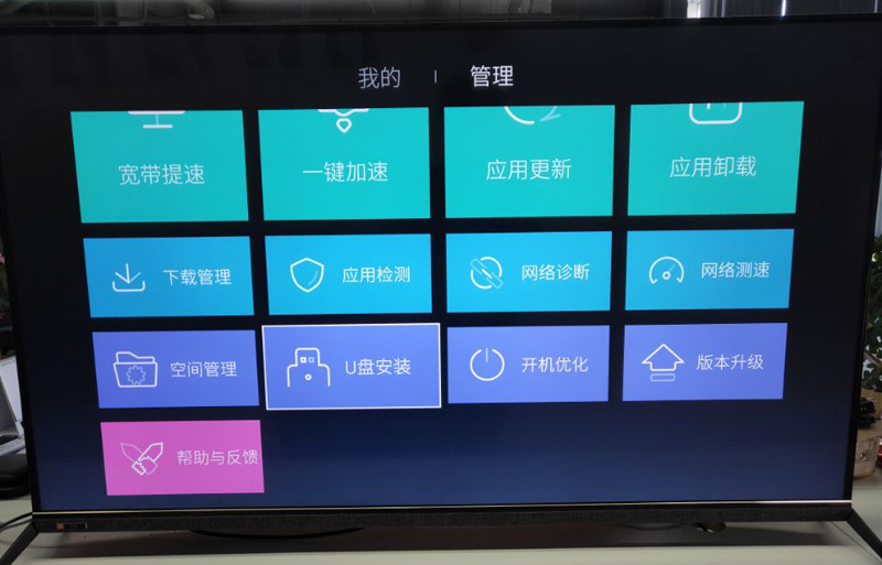 创维55M7S怎么安装第三方软件看电视直播？详细图文教程