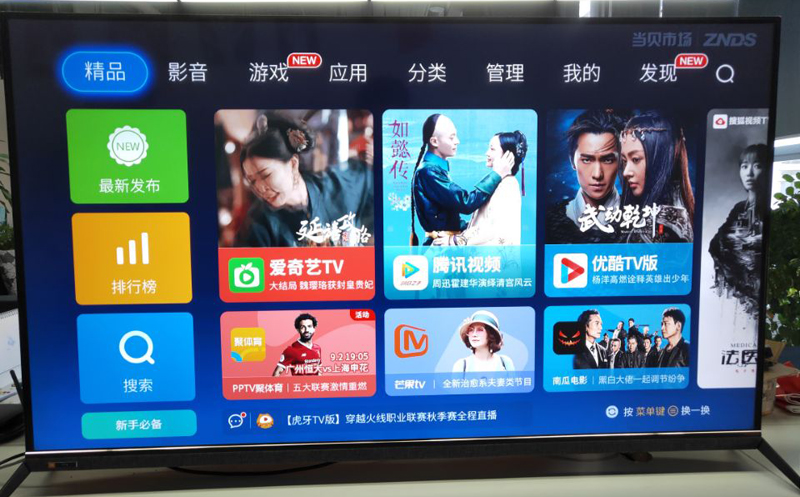 创维55M7S怎么安装第三方软件看电视直播？详细图文教程