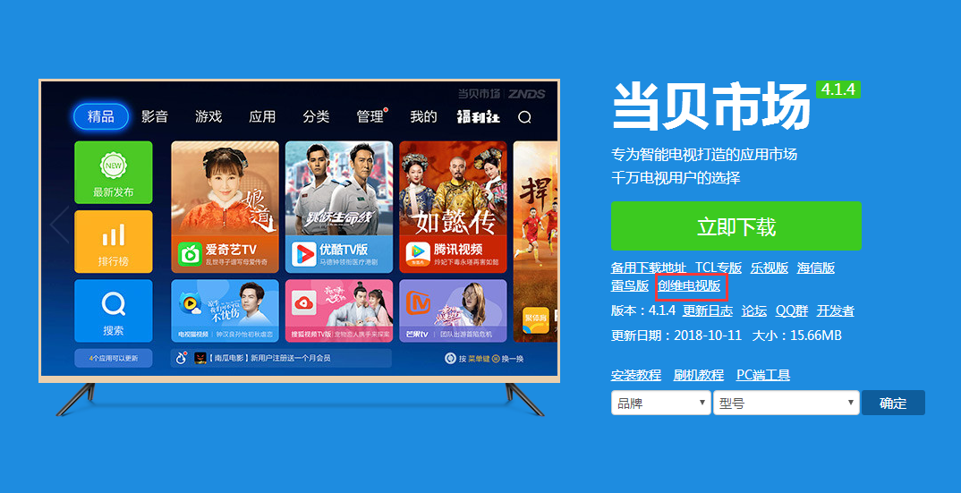 创维55M7S怎么安装第三方软件看电视直播？详细图文教程