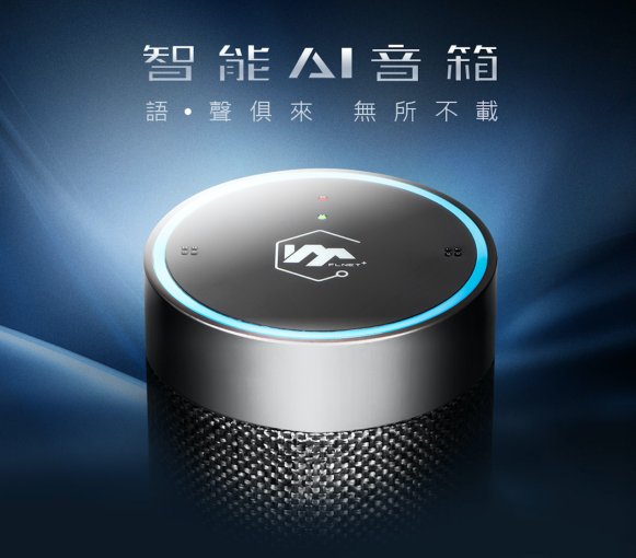 小度携手富连网台湾首发智能音箱新品 开启AIoT生态新未来