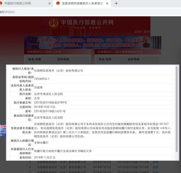 乐视网再上“老赖”名单：未支付前公关总监15万经济补偿