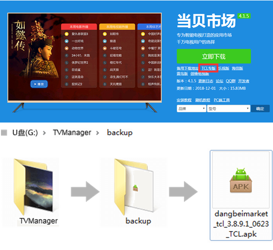 TCL电视禁止安装此来源应用怎么办?最新图文教程来了!