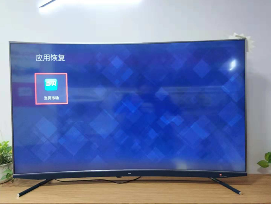 TCL电视禁止安装此来源应用怎么办?最新图文教程来了!