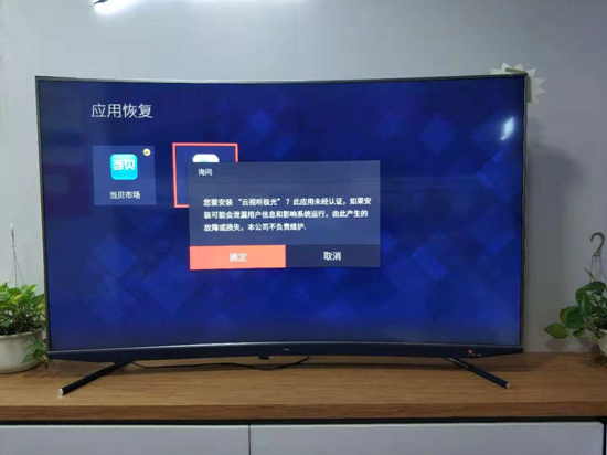TCL电视禁止安装此来源应用怎么办?最新图文教程来了!
