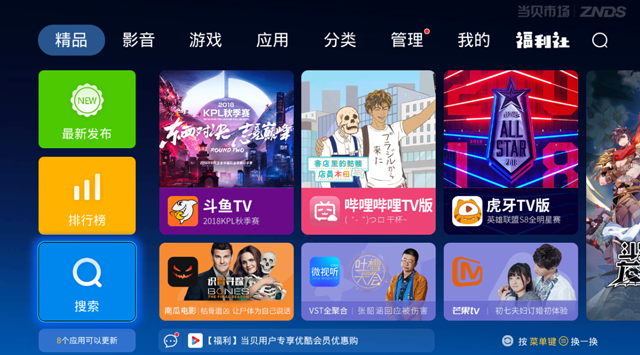 2019年智能电视装机必备软件推荐 这几款第三方软件了解下