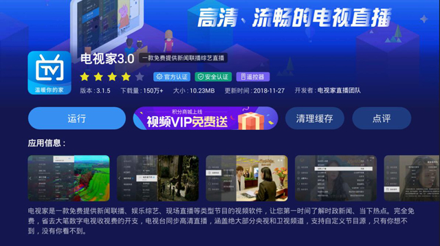 2019年智能电视装机必备软件推荐 这几款第三方软件了解下