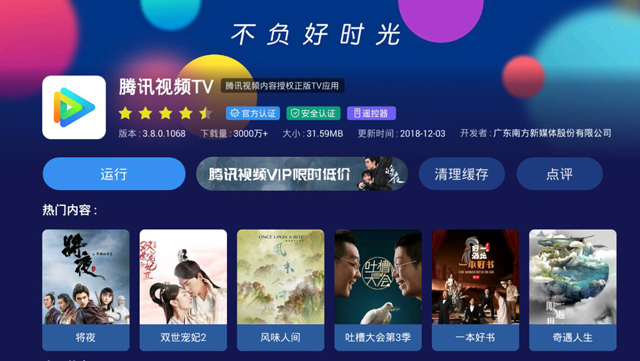 2019年智能电视装机必备软件推荐 这几款第三方软件了解下