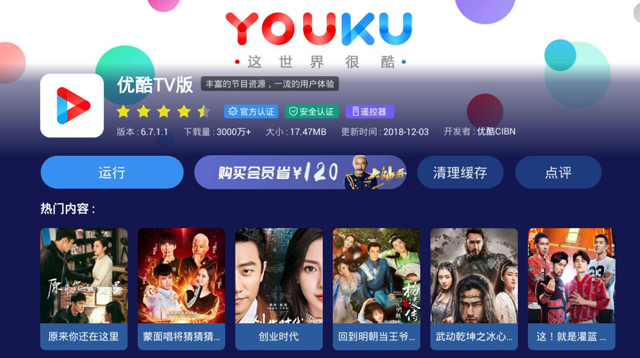 2019年智能电视装机必备软件推荐 这几款第三方软件了解下