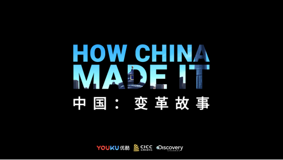 《中国:变革故事》优酷独播 定制款天猫魔投助阵跨屏体验 《中国:变革故事》优酷独播 定制款天猫魔投助阵跨屏体验