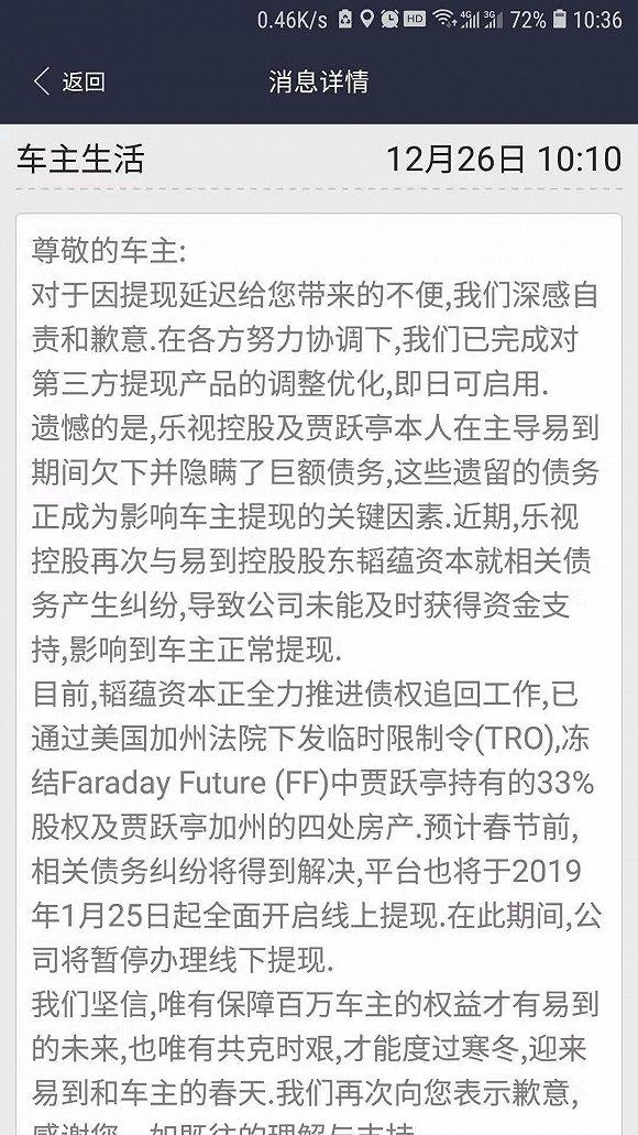 易到于春节前解决与乐视债务纠纷 将于明年1月底开启线上提现 易到于春节前解决与乐视债务纠纷 将于明年1月底开启线上提现