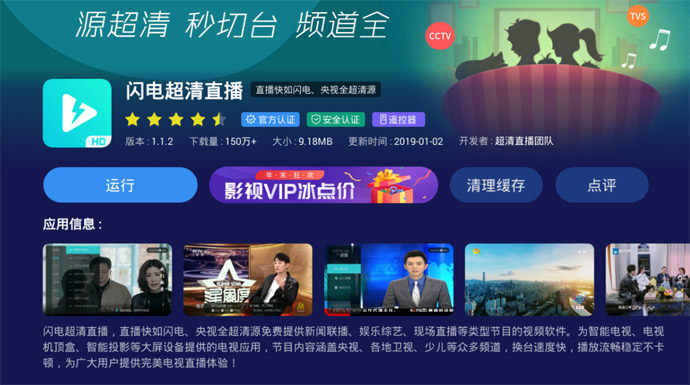 2019亚洲杯开幕国足赛程公布,智能电视如何收看直播?