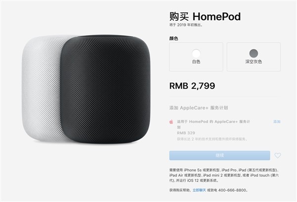 苹果行货版HomePod将于1月18日在中国发售 定价2799元