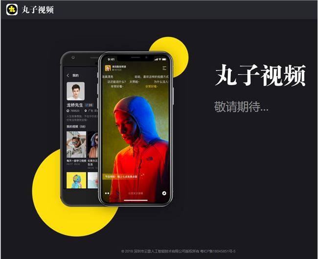 王欣或将推出新社交产品丸子视频:挑战微信后又将挑战抖音? 王欣或将推出新社交产品丸子视频:挑战微信后又将挑战抖音?