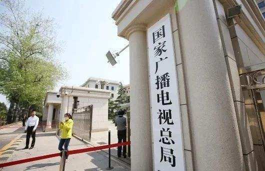 总局新规:收视造假、低俗庸俗的节目制作机构不予换发新许可证