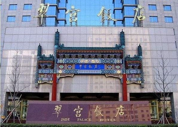 京东收购北京翠宫饭店股权 未来将以科研商务办公为主