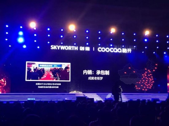 创维2019年将迎来剧变?“改革开放”是发展重点
