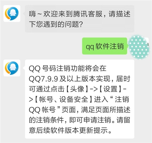 QQ上线号码注销功能 将会在QQ7.9.9及以上版本实现