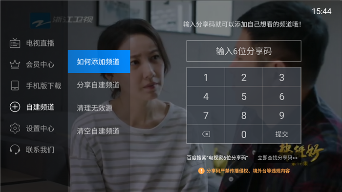 电视家6位分享码一览表 电视家如何添加频道/分享自建频道? 电视家6位分享码一览表 电视家如何添加频道/分享自建频道?