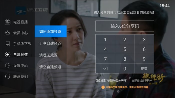 电视家6位分享码一览表 电视家如何添加频道/分享自建频道? 电视家6位分享码一览表 电视家如何添加频道/分享自建频道?