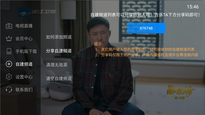 电视家6位分享码一览表 电视家如何添加频道/分享自建频道? 电视家6位分享码一览表 电视家如何添加频道/分享自建频道?