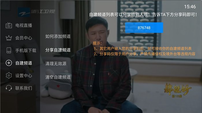 电视家6位分享码一览表 电视家如何添加频道/分享自建频道? 电视家6位分享码一览表 电视家如何添加频道/分享自建频道?