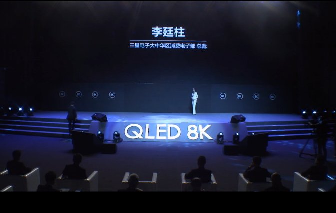 三星QLED 8K Q900电视新品发布 引领超高清8K时代