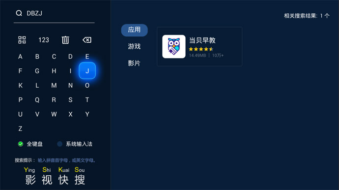 寓教于乐 更经济更科学的当贝早教电视软件了解一下