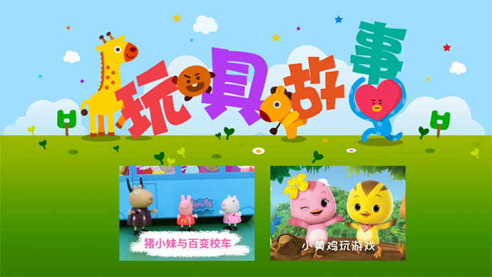 寓教于乐 更经济更科学的当贝早教电视软件了解一下