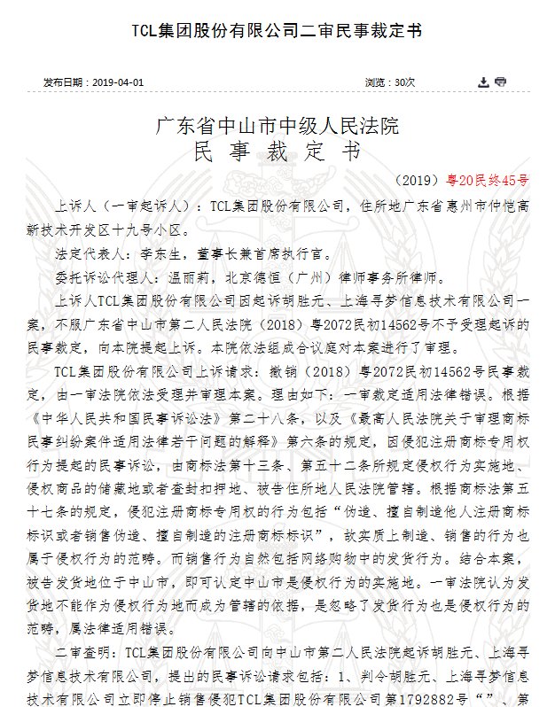 拼多多销售假冒TCL电视机 法院判定赔款50万元