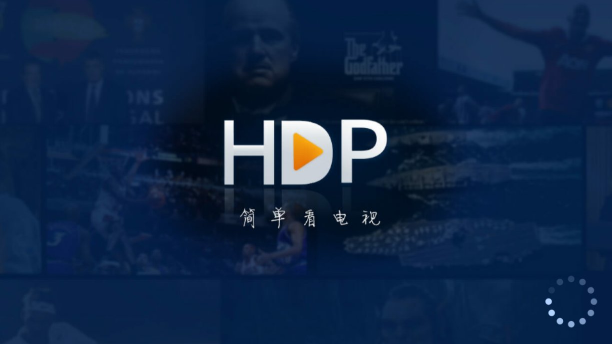 hdp直播怎麼安裝到電視