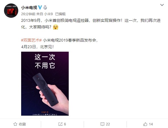 小米新品电视或将脱离遥控器，实现全语音操控