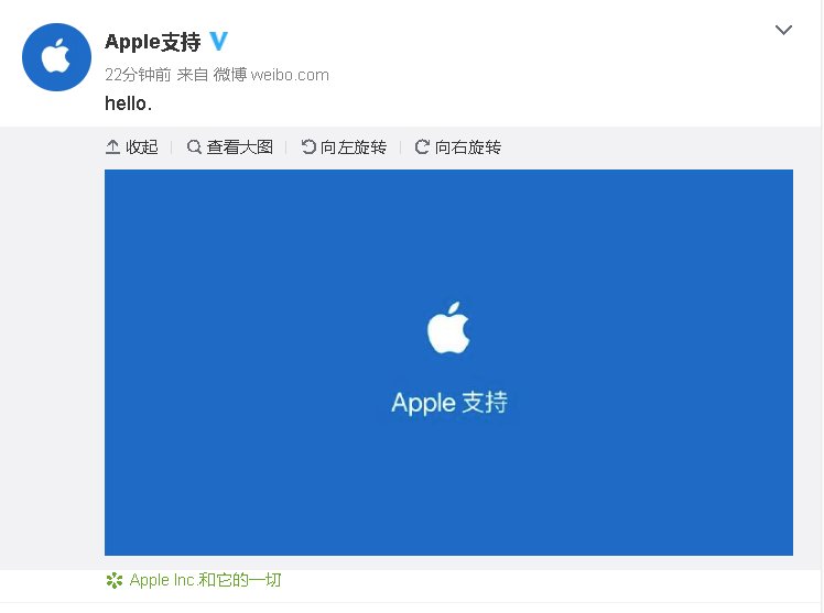 终于等到你！Apple支持开通微博：提供技术支持+更棒的体验
