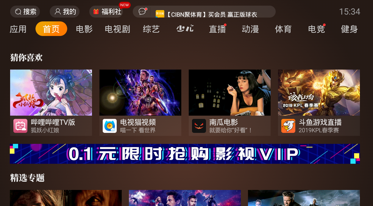 当贝影视快搜V3.0更新:升级配色和动效,增加应用模块