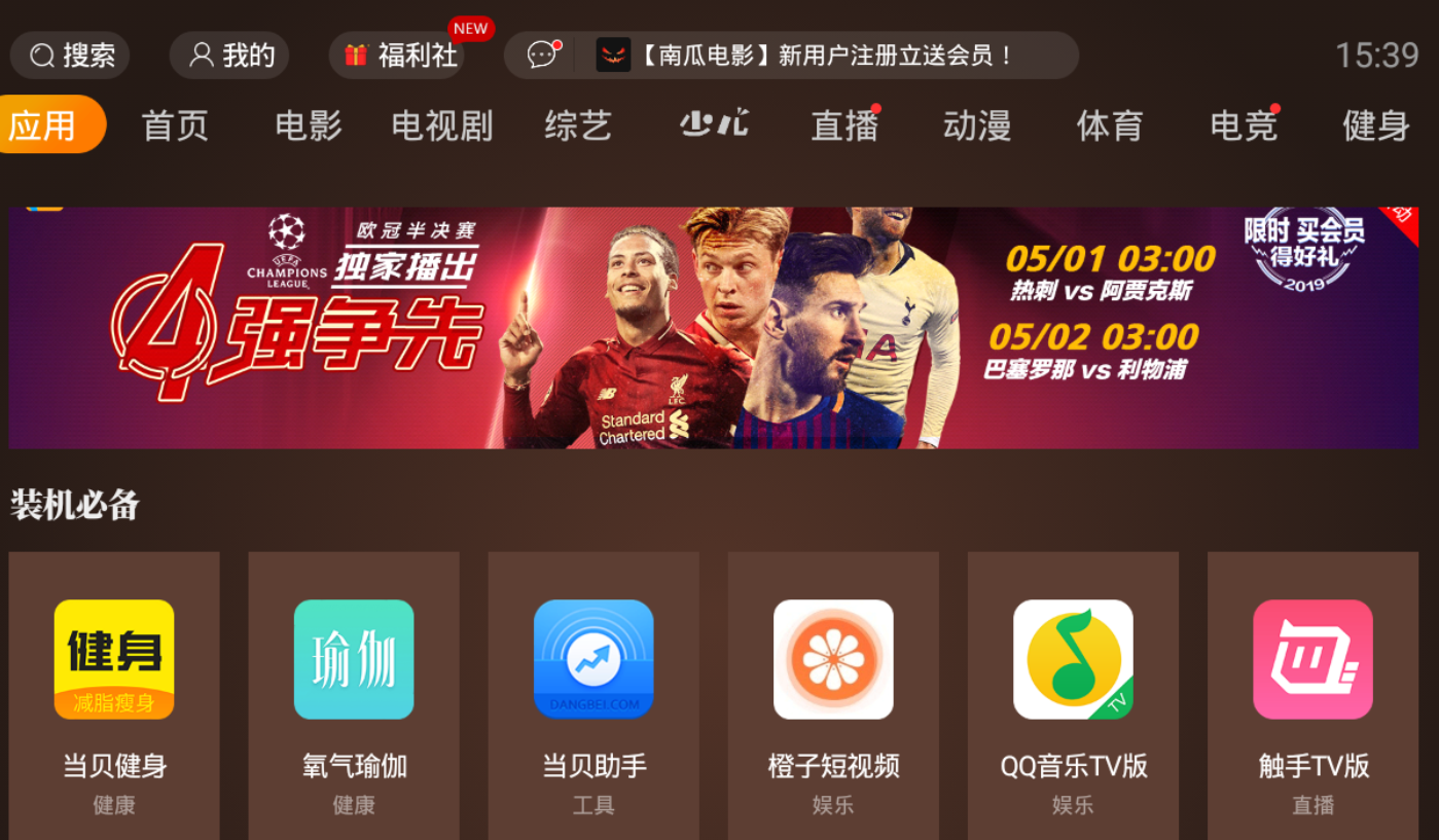 当贝影视快搜V3.0更新:升级配色和动效,增加应用模块