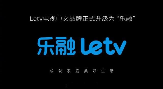 Letv电视正式升级为乐融 超级影视升级为华影时光