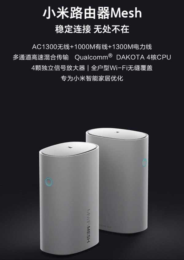 小米路由器Mesh今日开卖:适配各类户型,全方位覆盖WiFi 小米路由器Mesh今日开卖:适配各类户型,全方位覆盖WiFi
