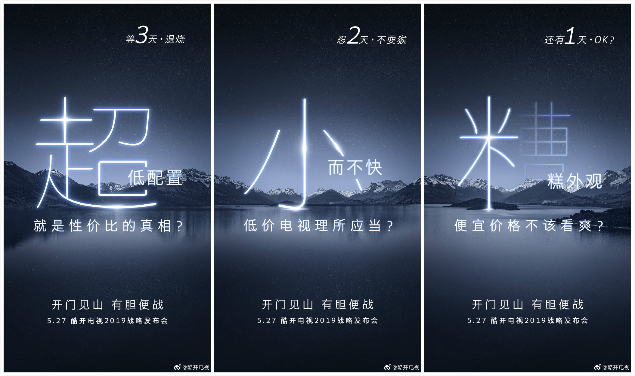 “揭秘性价比的真相”创维酷开电视618将发售多款新品