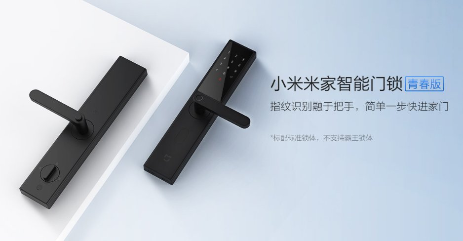 小米发布米家智能门锁青春版，售价999元