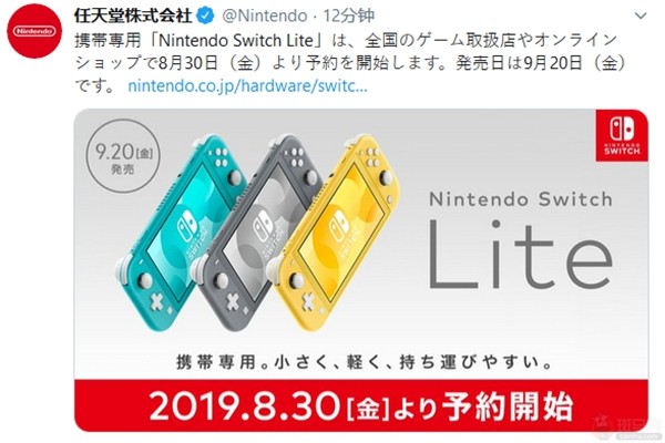 续航加强版Switch于8月30日正式发售 Switch Lite同步预定