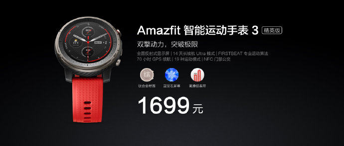 Amazfit 3发布：对标Apple Watch，售价899元起