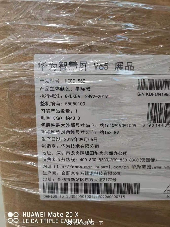 华为智慧屏V65包装曝光 生产商为京东方