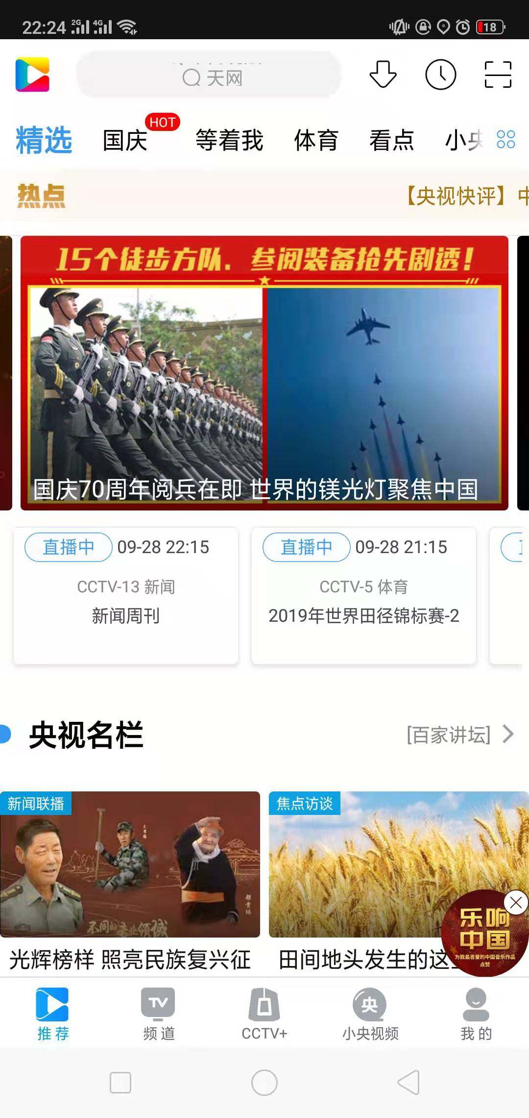 国庆阅兵电视直播观看方法平台全汇总 看这一篇就够了