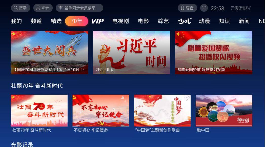 国庆阅兵电视直播观看方法平台全汇总 看这一篇就够了