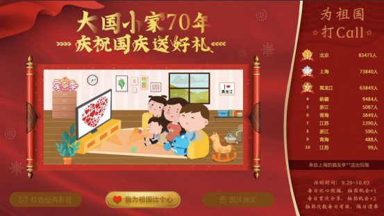 电视猫MoreTV喜迎新中国七十华诞 同心共筑爱家季 电视猫MoreTV喜迎新中国七十华诞 同心共筑爱家季