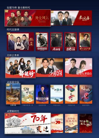 电视猫MoreTV喜迎新中国七十华诞 同心共筑爱家季 电视猫MoreTV喜迎新中国七十华诞 同心共筑爱家季
