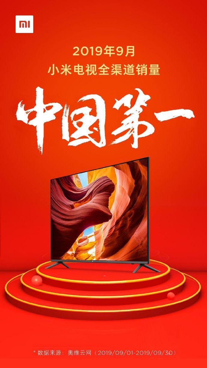 小米电视拿下中国市场2019年9月全渠道销量第一