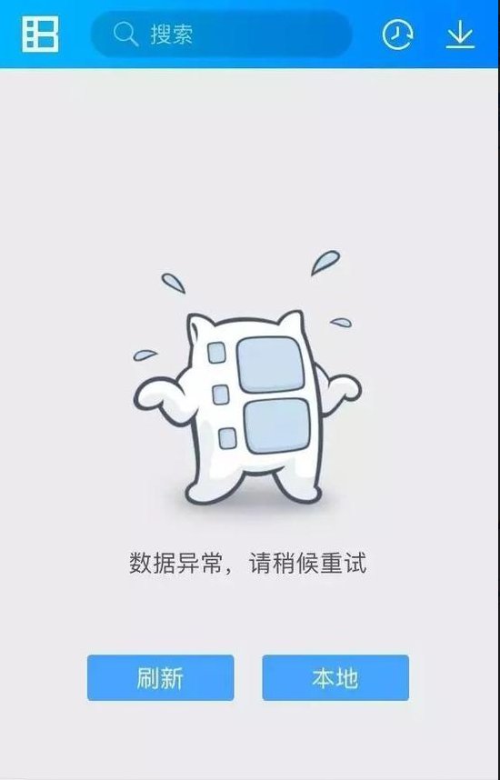 暴风影音官网出现乱码排版 App显示网络异常