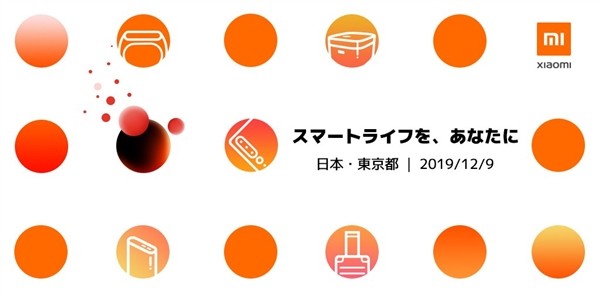 小米日本发布会今日开幕：小米手环成首批产品之一