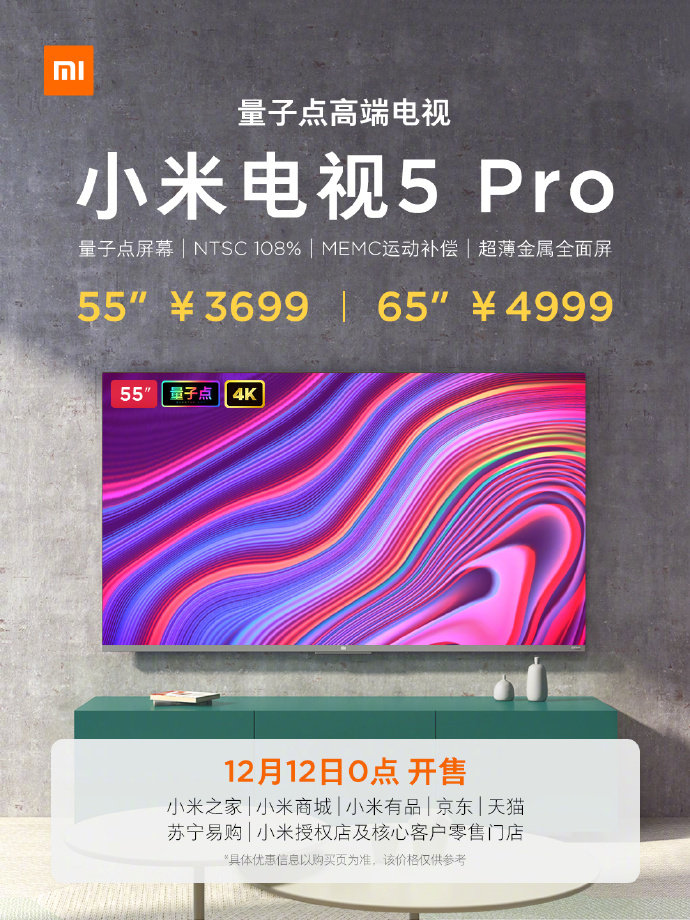 小米电视5Pro双12正式开售 系小米首款量子点电视