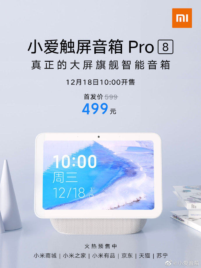 小爱触屏音箱Pro 8开启预售：8寸屏+音质大升级，售价499元